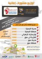 Flyer / Coupon Distribution in South Lebanon